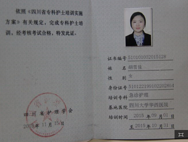 急诊专科护士胡雪佳