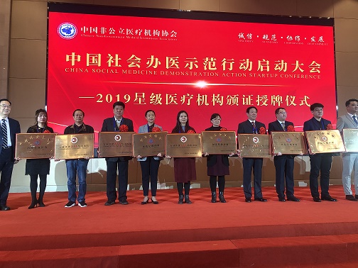 热烈祝贺四川友谊医院荣获中国非公立医疗机构协会2019年“双评”最高评价