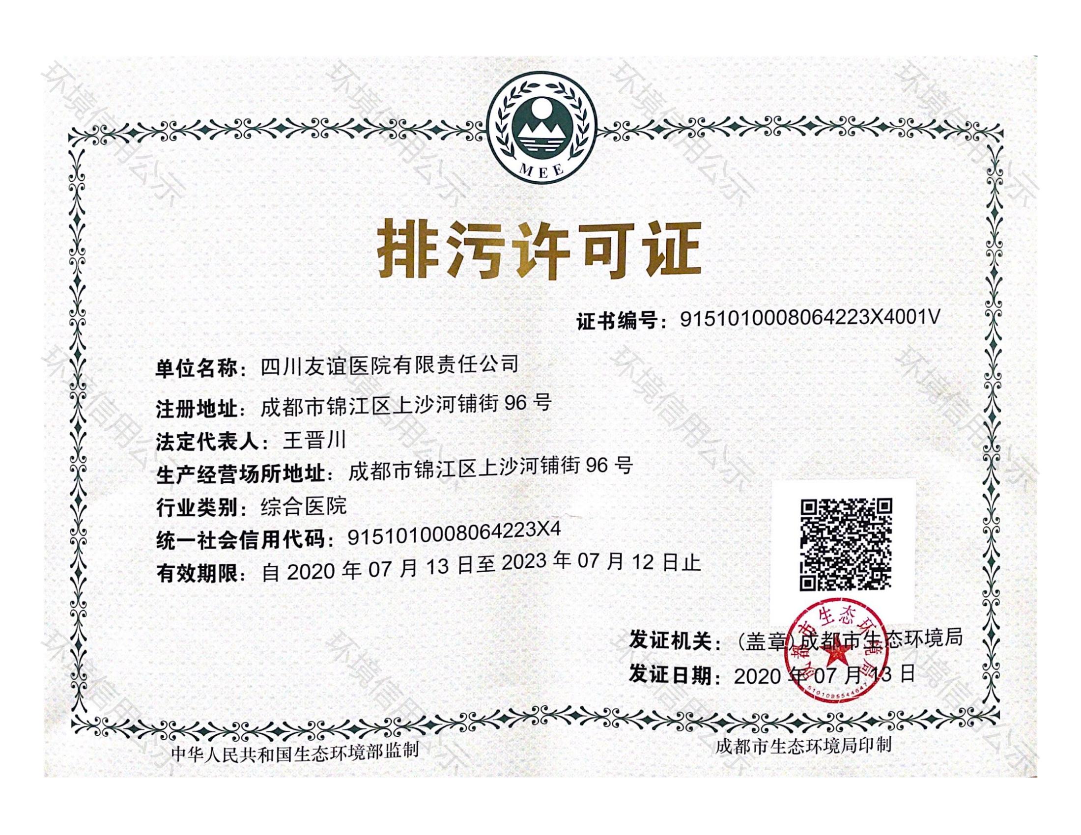 四川友谊医院2021年环境信用公示