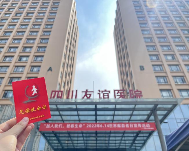 四川友谊医院