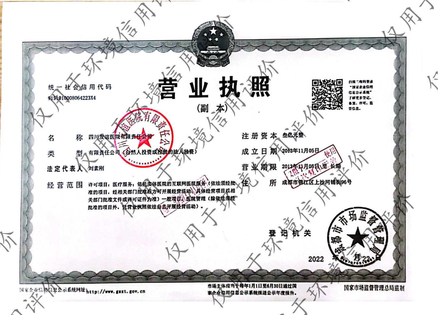 四川友谊医院环境信用公示（2022年）