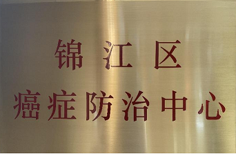 四川友谊医院
