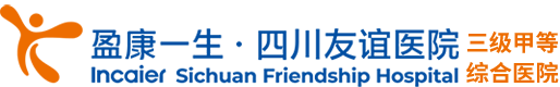 四川友谊医院
