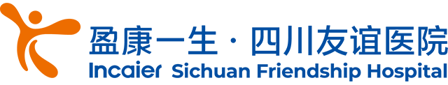 四川友谊医院