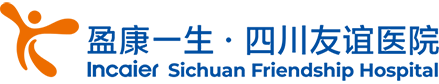 四川友谊医院