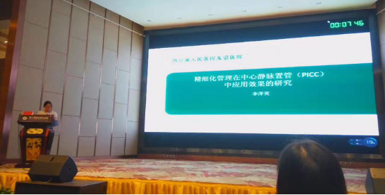 四川友谊医院护理人员参加四川省静脉输液学术交流会作大会交流并获优秀论文