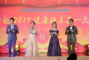 四川友谊医院举行“跨越2019，健康快乐每一天”迎春文艺汇演