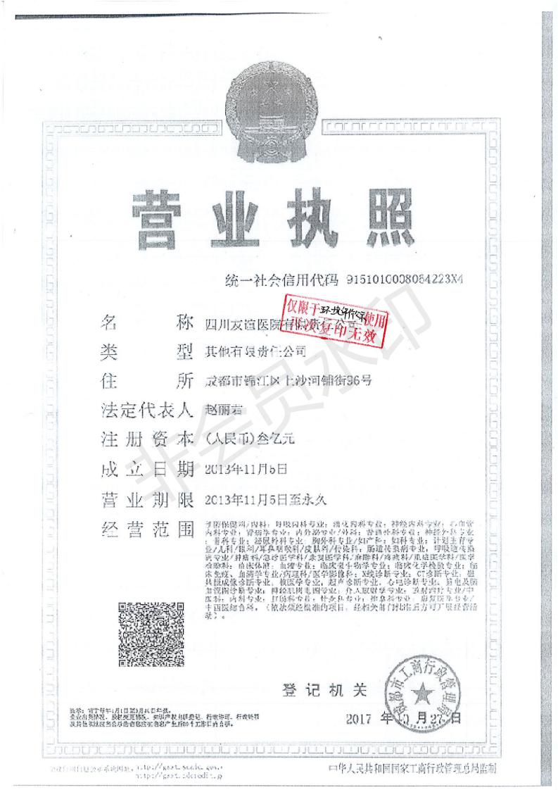 四川友谊医院关于企业环境信息内容的公示