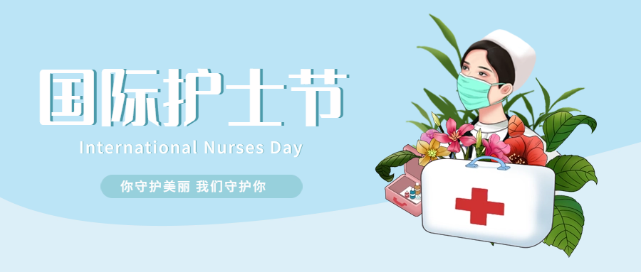 平凡谱写非凡——盈康一生四川友谊医院召开“5.12”国际护士节表彰大会