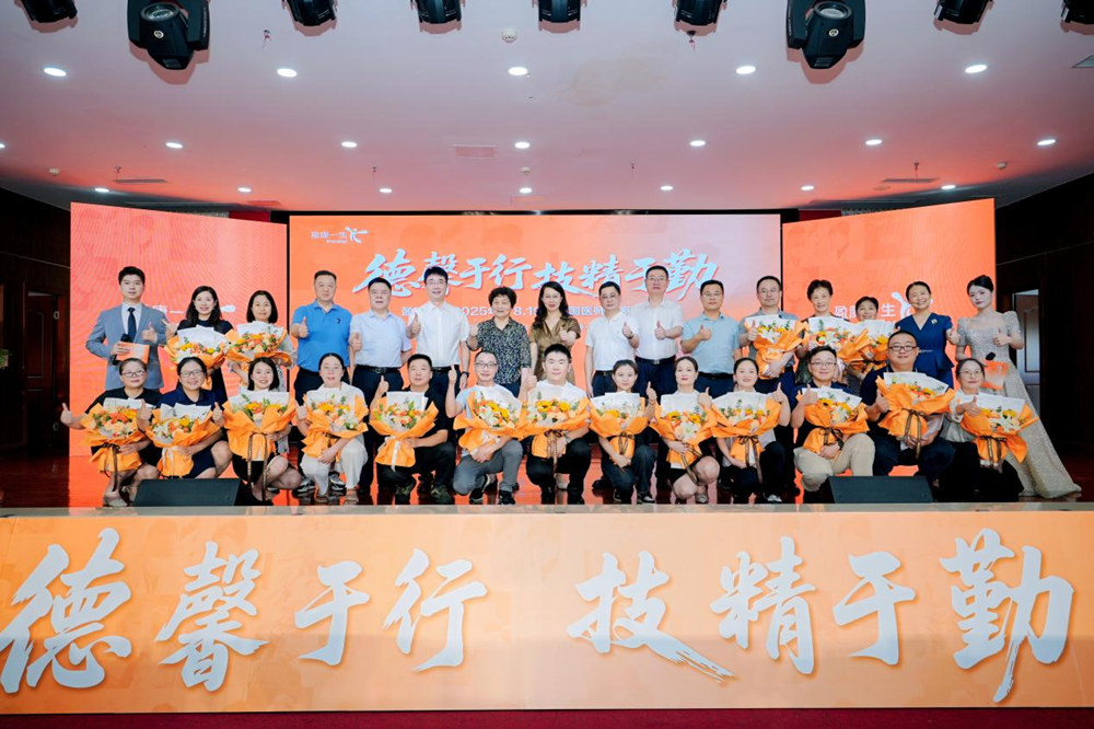 盈康一生第八届中国医师节同心·智创比赛在盈康一生四川友谊医院隆重召开